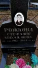 Захоронение ID 6367510