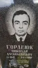 Захоронение ID 6367515