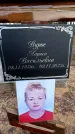 Захоронение ID 6367518