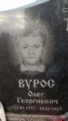Захоронение ID 6367520