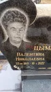 Захоронение ID 6367535