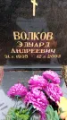 Захоронение ID 6367548