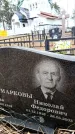 Захоронение ID 6367552