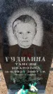 Захоронение ID 6367559