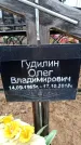 Захоронение ID 6367560