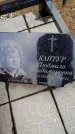 Захоронение ID 6367600