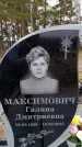 Захоронение ID 6367606
