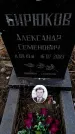 Захоронение ID 6367612