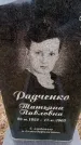 Захоронение ID 6367615