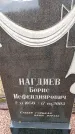 Захоронение ID 6367616