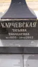 Захоронение ID 6367619
