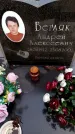 Захоронение ID 6367620