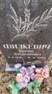 Захоронение ID 6367628