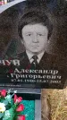 Захоронение ID 6367637