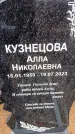 Захоронение ID 6367641