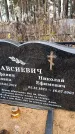 Захоронение ID 6367643