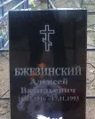 Захоронение ID 6366446