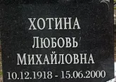 Захоронение ID 6364732