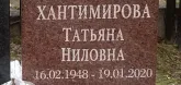 Захоронение ID 6364733
