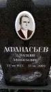 Захоронение ID 6367664