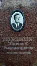 Захоронение ID 6367666