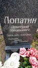 Захоронение ID 6367670