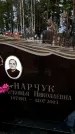 Захоронение ID 6367672
