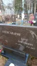 Захоронение ID 6367673