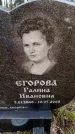 Захоронение ID 6367684