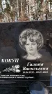 Захоронение ID 6367700