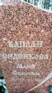 Захоронение ID 6367711