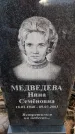 Захоронение ID 6367722