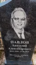 Захоронение ID 6367723