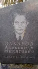 Захоронение ID 6367729