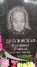 Захоронение ID 6367733
