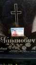 Захоронение ID 6367735
