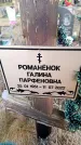 Захоронение ID 6367738