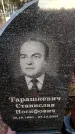 Захоронение ID 6367743