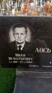 Захоронение ID 6367745