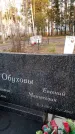Захоронение ID 6367751