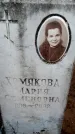 Захоронение ID 6367756