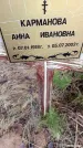 Захоронение ID 6367758