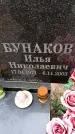 Захоронение ID 6367770