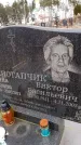 Захоронение ID 6367771