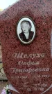 Захоронение ID 6367778