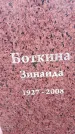Захоронение ID 6367780