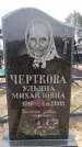 Захоронение ID 6367791