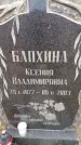 Захоронение ID 6367792