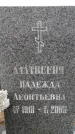 Захоронение ID 6367794