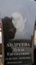 Захоронение ID 6367796